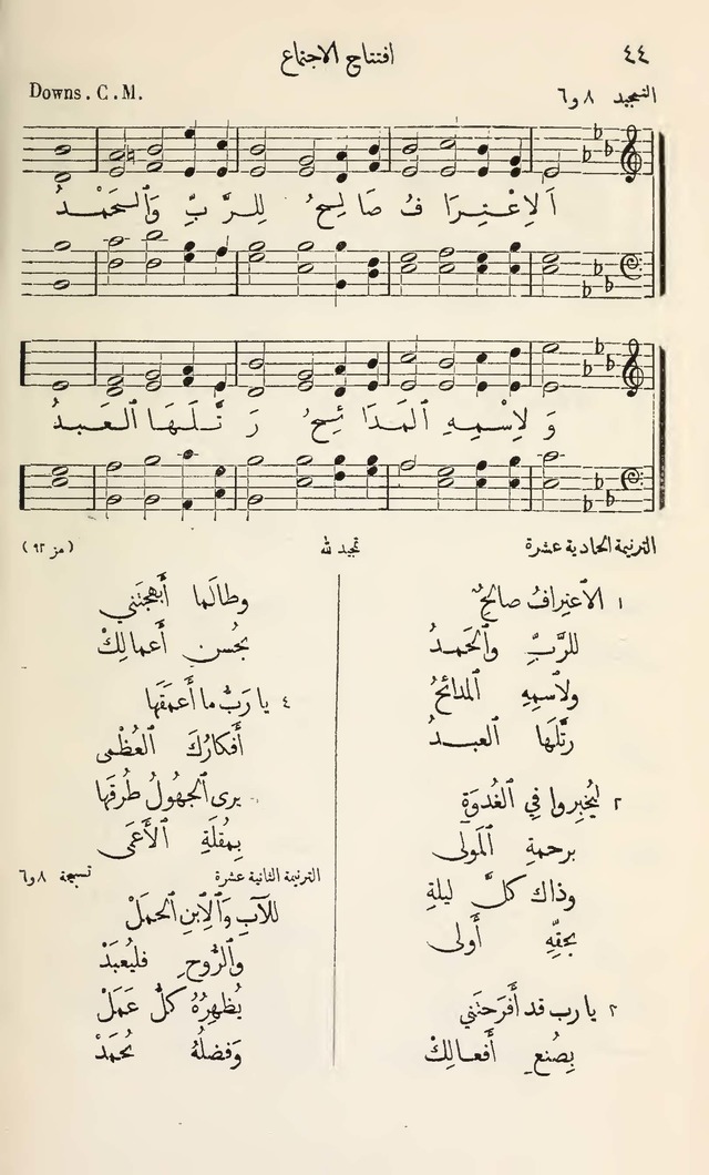 تطريب الآذان في صناعة الألحان page 10