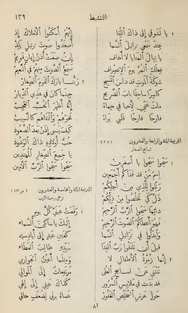 تطريب الآذان في صناعة الألحان page 105