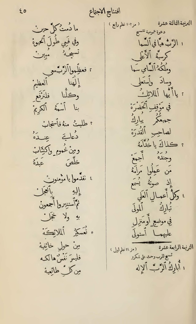 تطريب الآذان في صناعة الألحان page 11