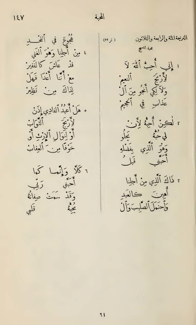 تطريب الآذان في صناعة الألحان page 113