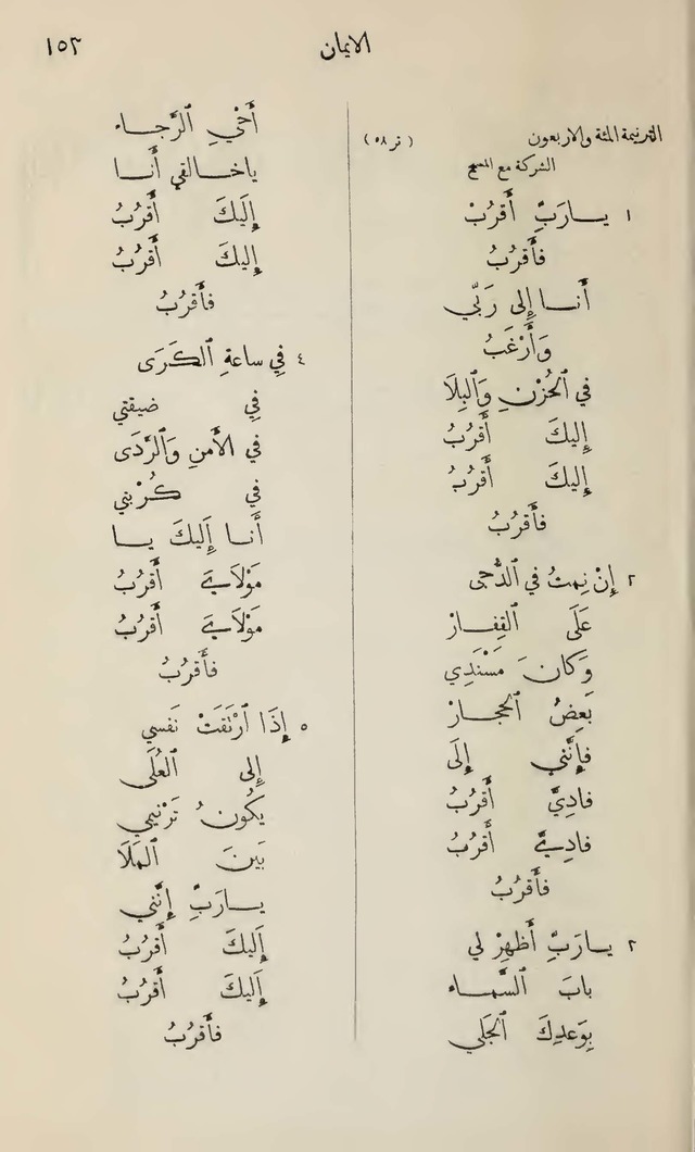 تطريب الآذان في صناعة الألحان page 119