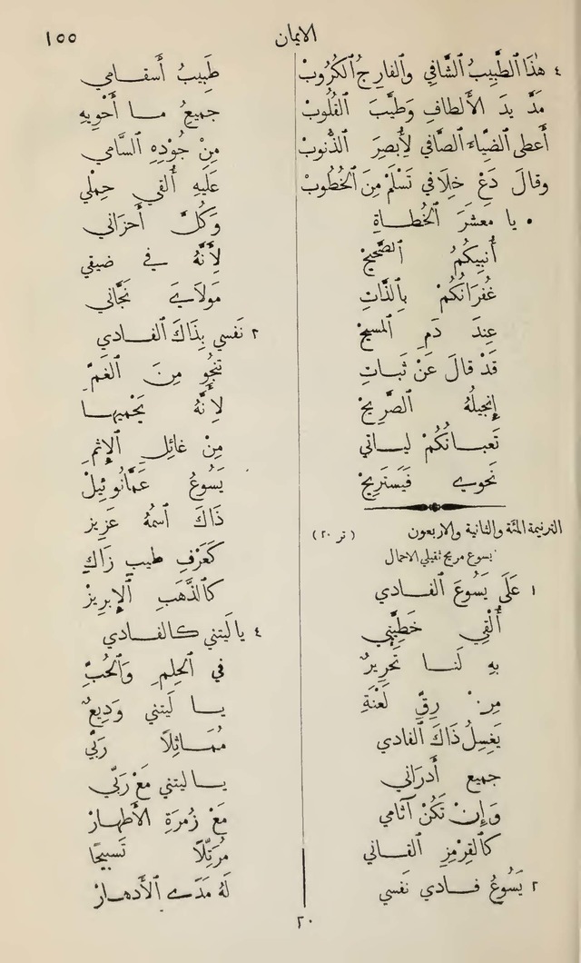 تطريب الآذان في صناعة الألحان page 121