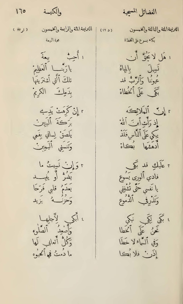 تطريب الآذان في صناعة الألحان page 131