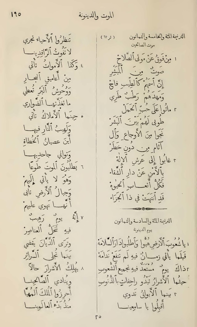 تطريب الآذان في صناعة الألحان page 161