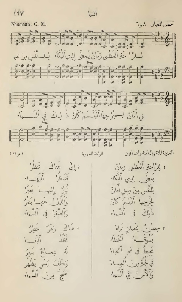 تطريب الآذان في صناعة الألحان page 163