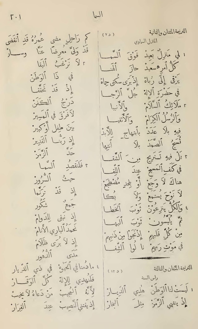 تطريب الآذان في صناعة الألحان page 167