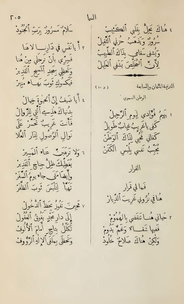 تطريب الآذان في صناعة الألحان page 171