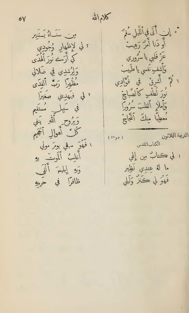 تطريب الآذان في صناعة الألحان page 23