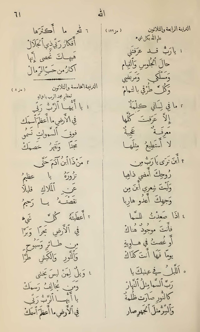 تطريب الآذان في صناعة الألحان page 27