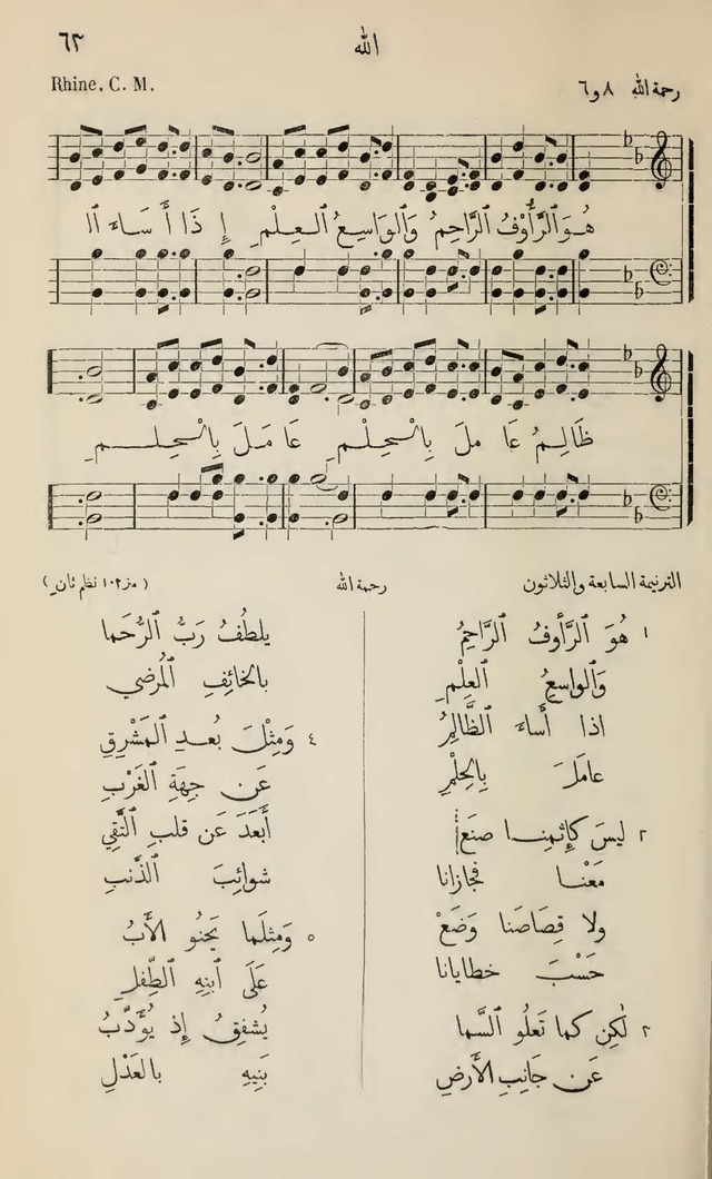 تطريب الآذان في صناعة الألحان page 29