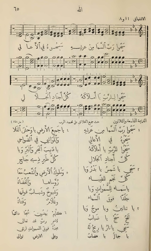 تطريب الآذان في صناعة الألحان page 31