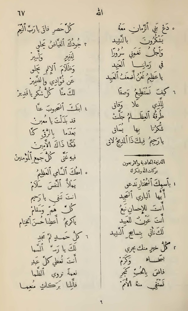 تطريب الآذان في صناعة الألحان page 33