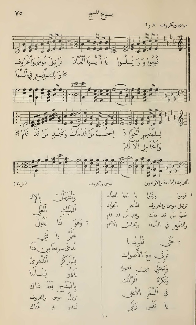 تطريب الآذان في صناعة الألحان page 41