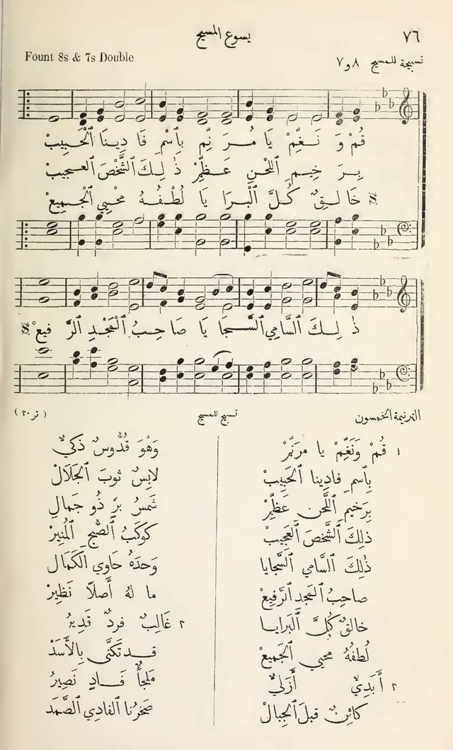 تطريب الآذان في صناعة الألحان page 42