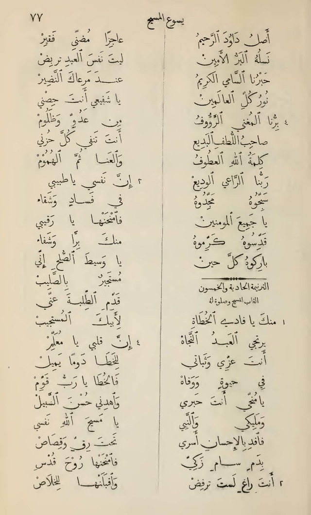 تطريب الآذان في صناعة الألحان page 43