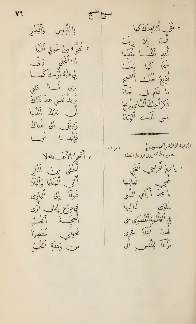 تطريب الآذان في صناعة الألحان page 45