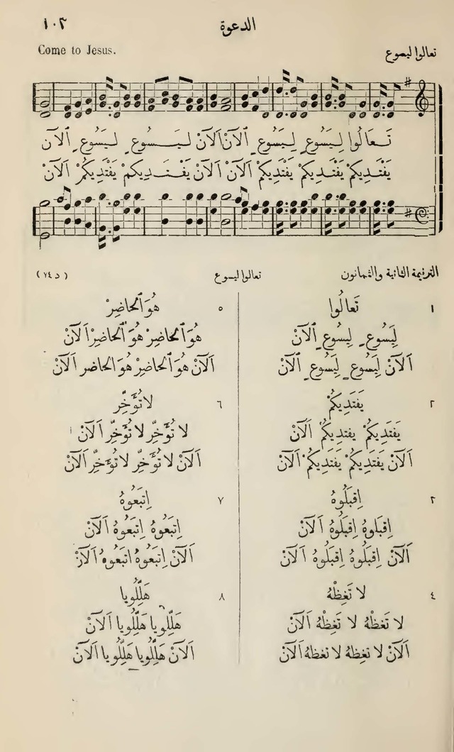 تطريب الآذان في صناعة الألحان page 69