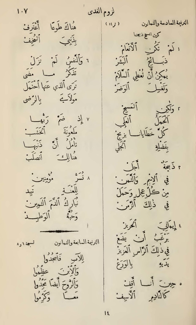 تطريب الآذان في صناعة الألحان page 73