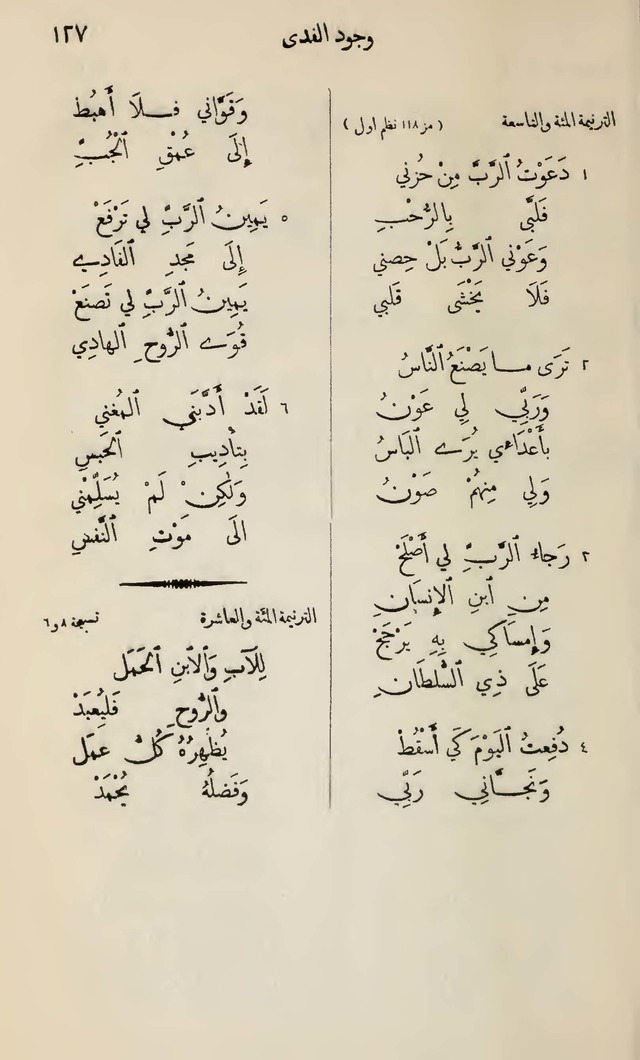 تطريب الآذان في صناعة الألحان page 93