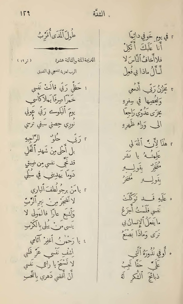 تطريب الآذان في صناعة الألحان page 95