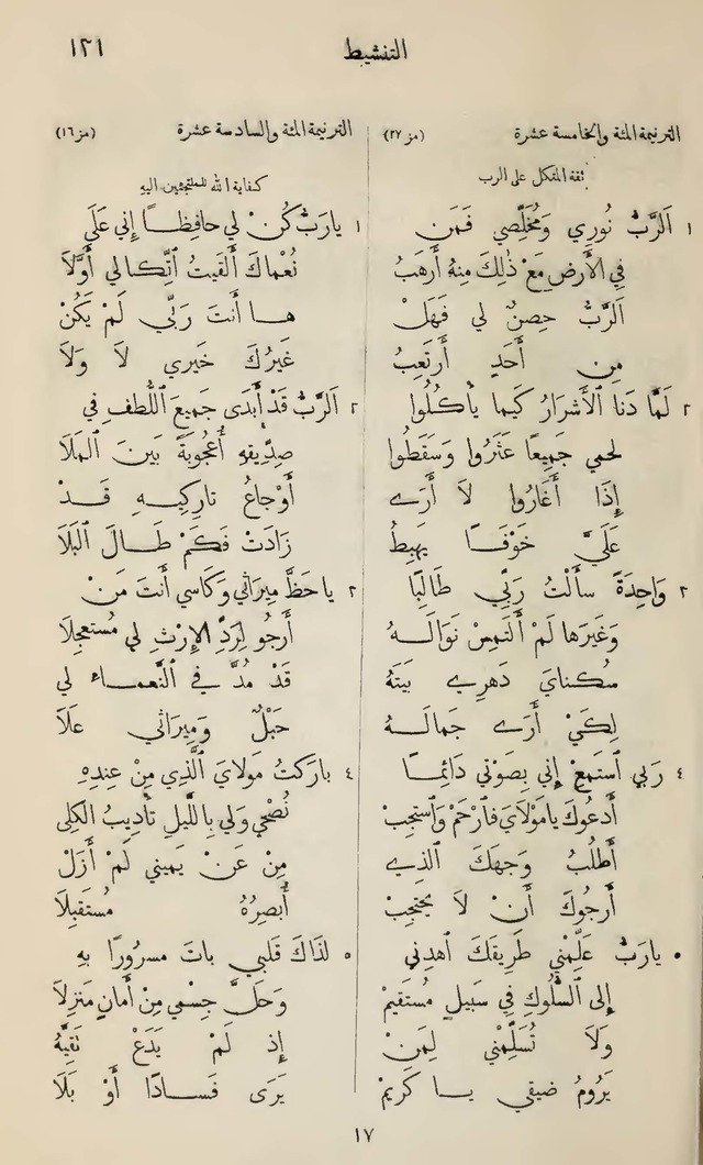 تطريب الآذان في صناعة الألحان page 97