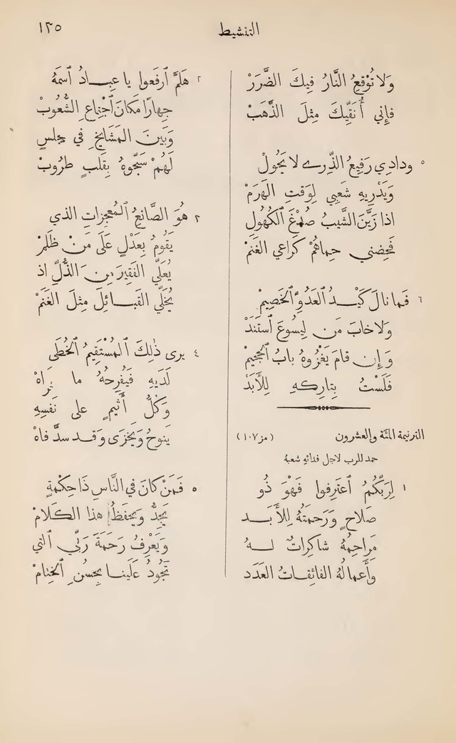 تطريب الآذان في صناعة الألحان page 101