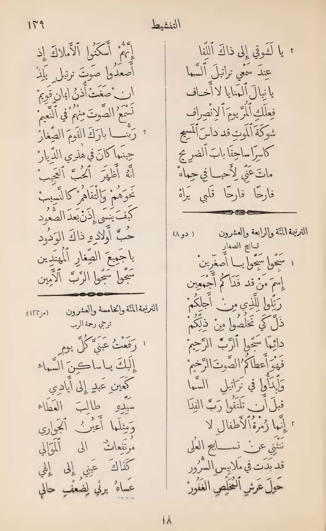 تطريب الآذان في صناعة الألحان page 105