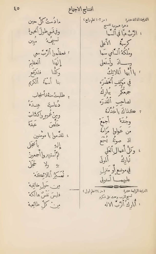 تطريب الآذان في صناعة الألحان page 11