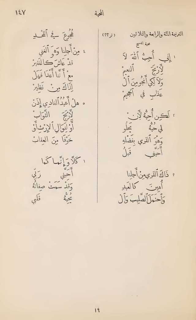 تطريب الآذان في صناعة الألحان page 113