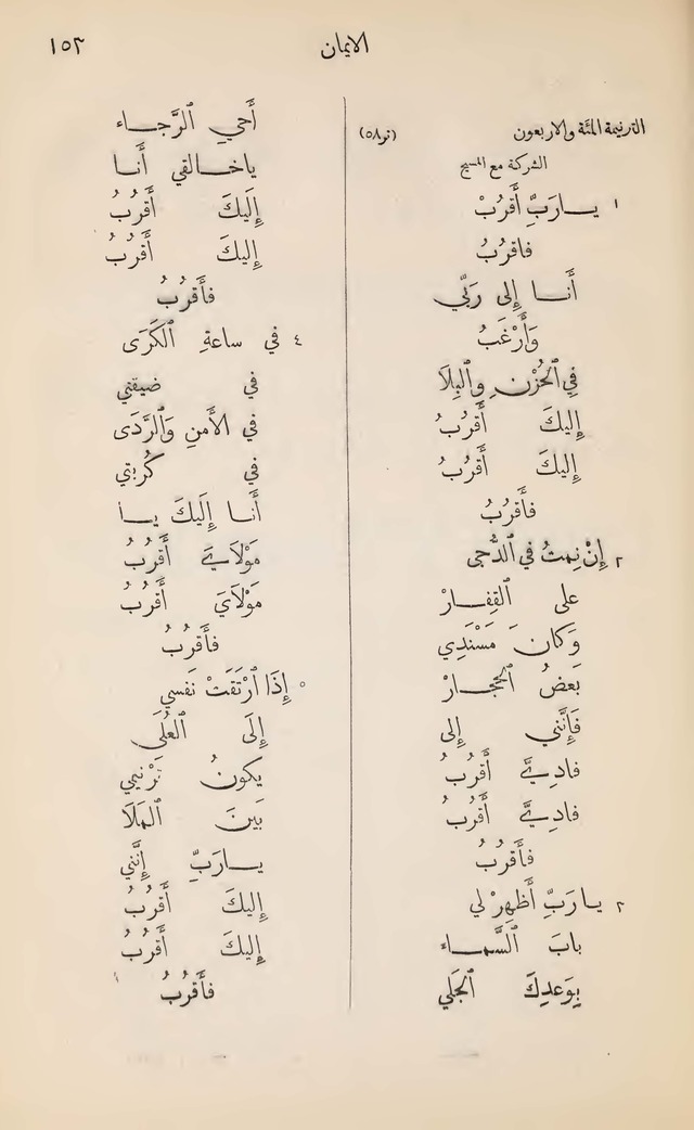 تطريب الآذان في صناعة الألحان page 119