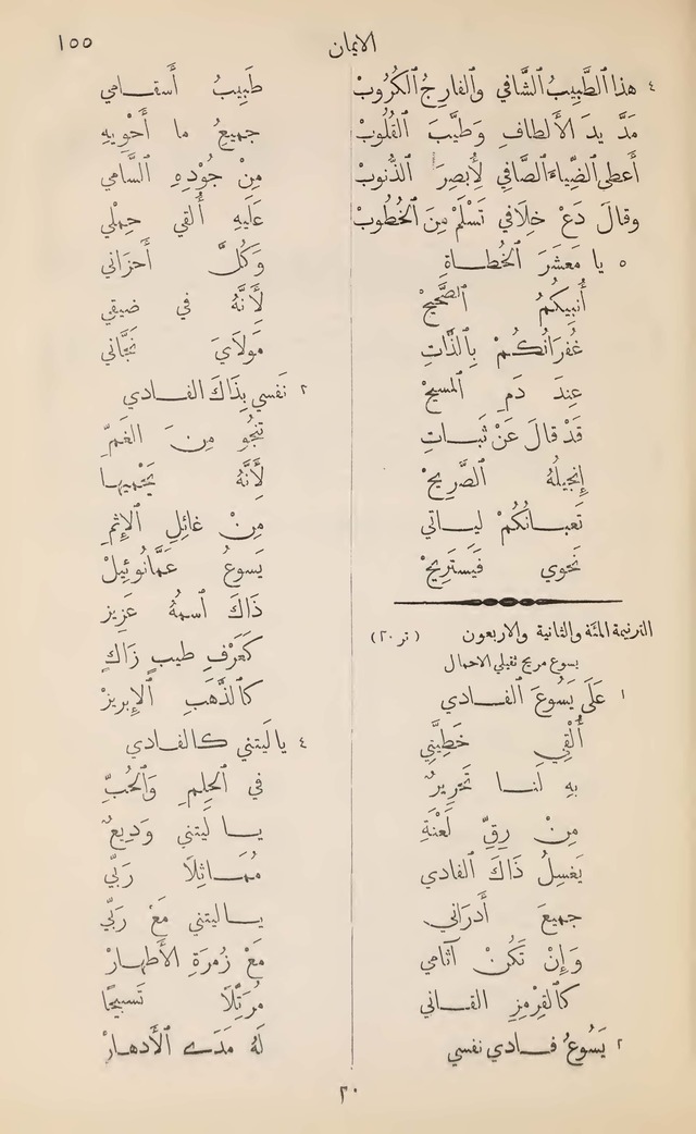 تطريب الآذان في صناعة الألحان page 121