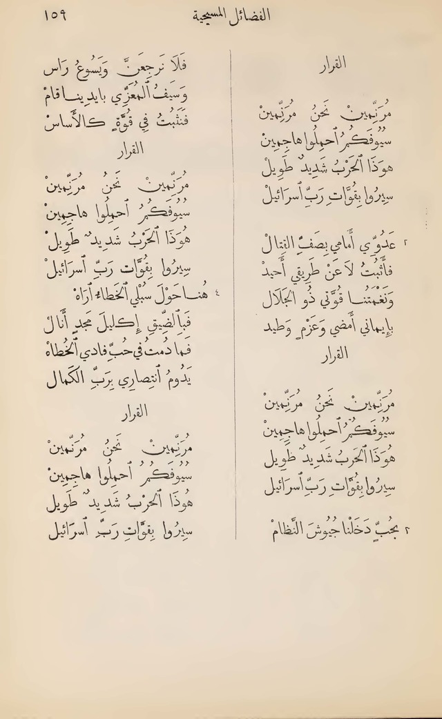 تطريب الآذان في صناعة الألحان page 125