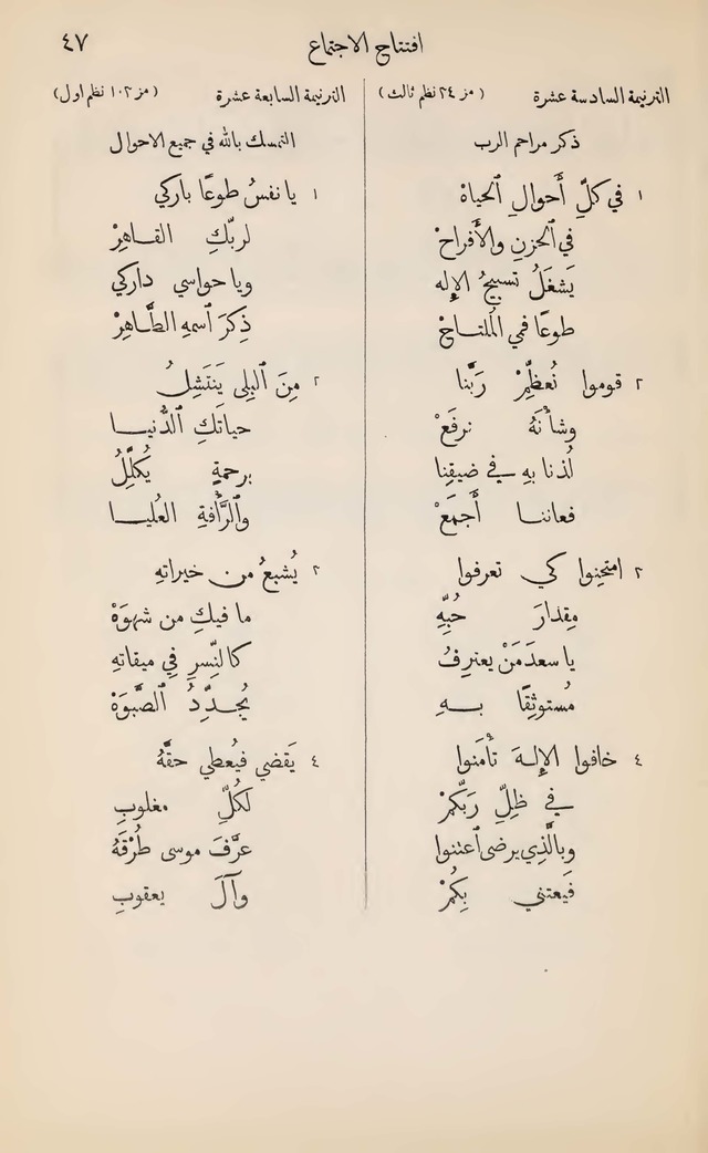 تطريب الآذان في صناعة الألحان page 13