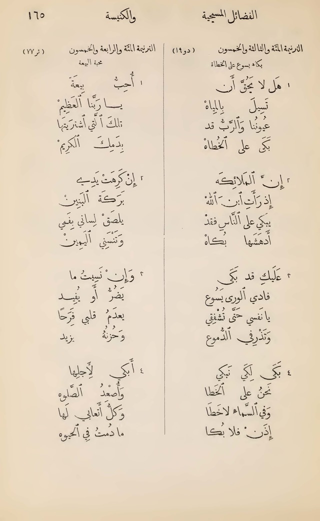 تطريب الآذان في صناعة الألحان page 131