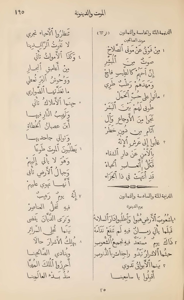 تطريب الآذان في صناعة الألحان page 161