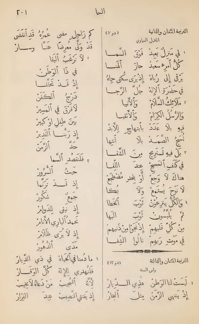 تطريب الآذان في صناعة الألحان page 167