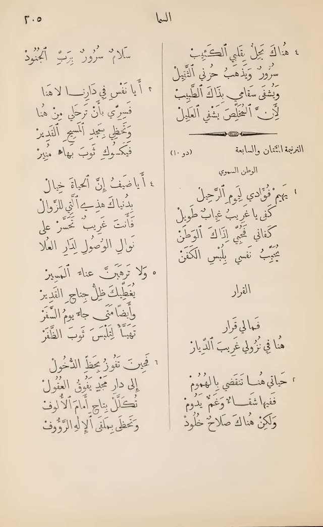 تطريب الآذان في صناعة الألحان page 171