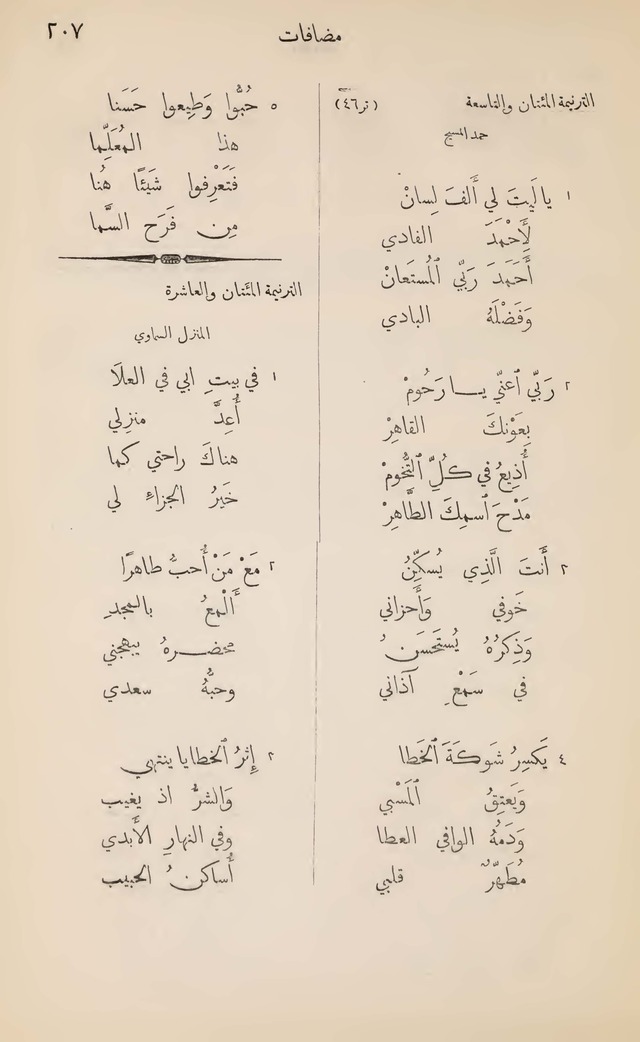 تطريب الآذان في صناعة الألحان page 173