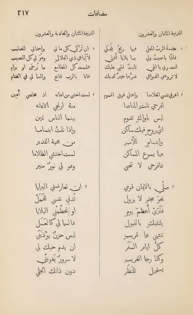 تطريب الآذان في صناعة الألحان page 183