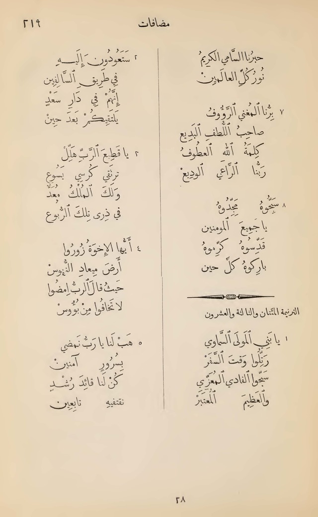 تطريب الآذان في صناعة الألحان page 185