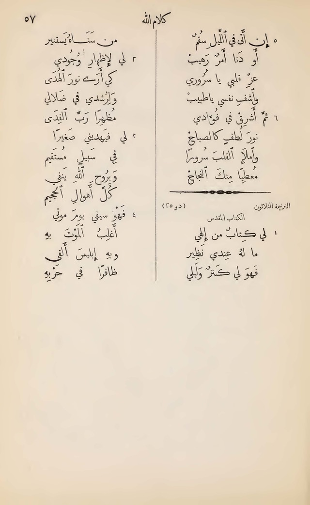 تطريب الآذان في صناعة الألحان page 23