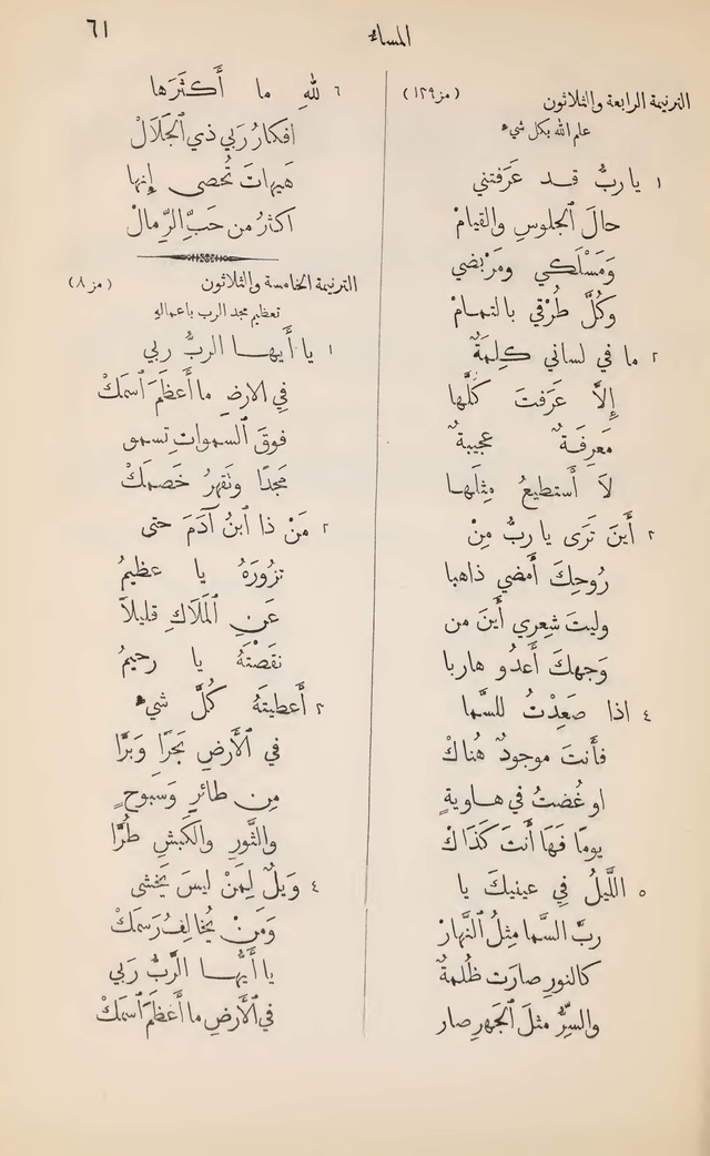 تطريب الآذان في صناعة الألحان page 27