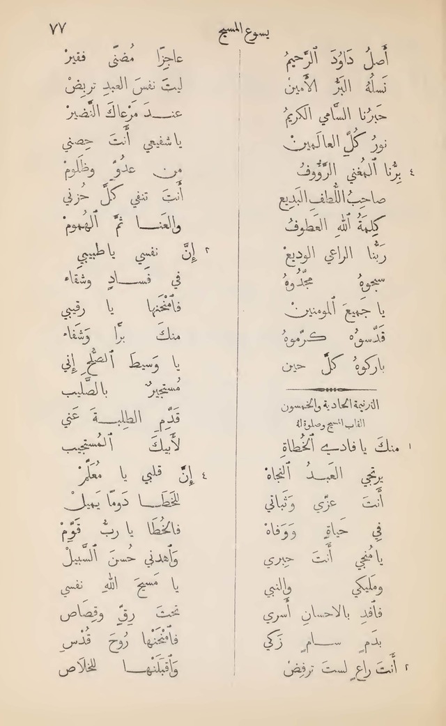 تطريب الآذان في صناعة الألحان page 43