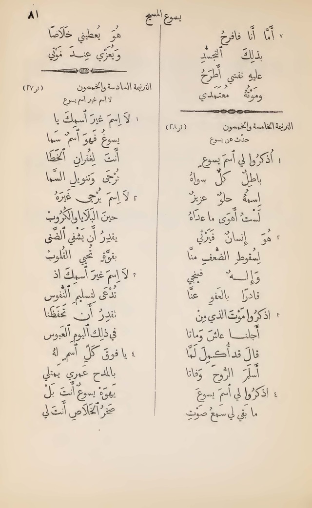 تطريب الآذان في صناعة الألحان page 47