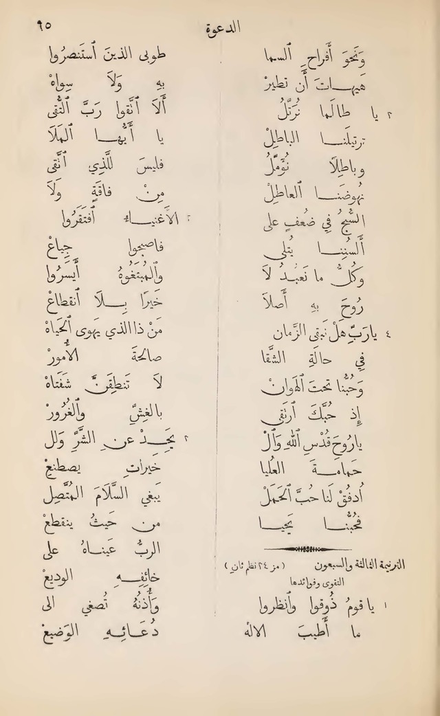 تطريب الآذان في صناعة الألحان page 61