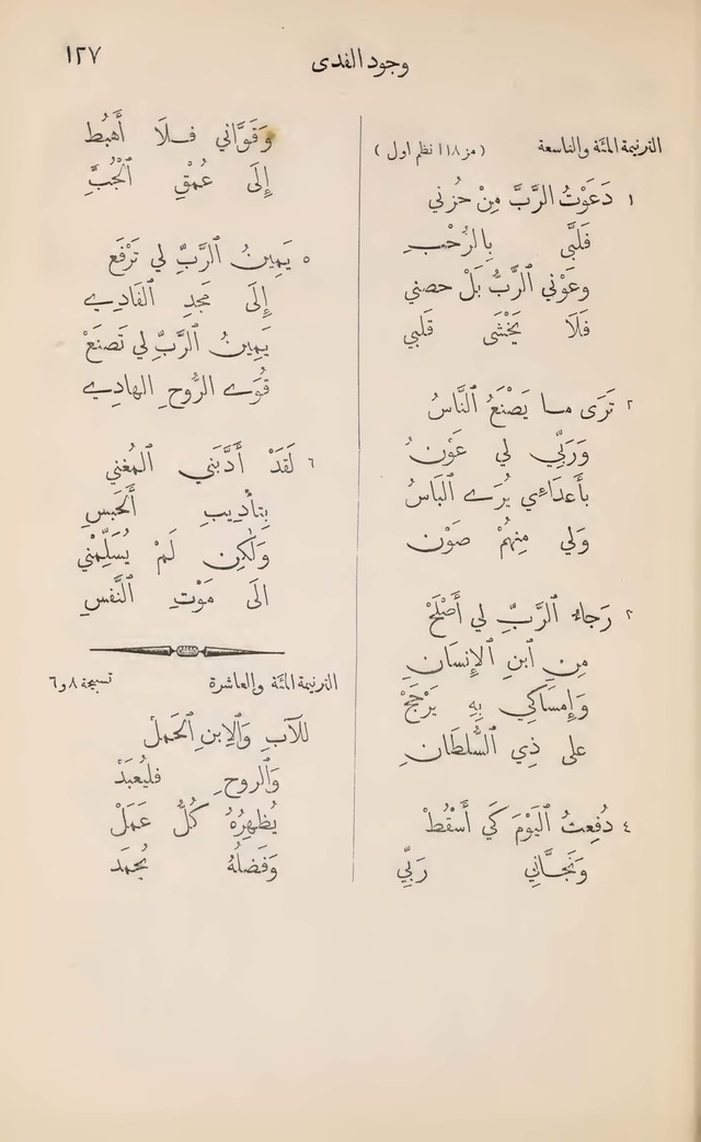 تطريب الآذان في صناعة الألحان page 93