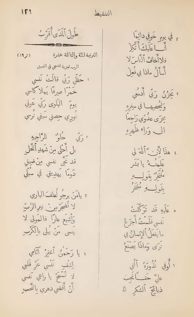 تطريب الآذان في صناعة الألحان page 95