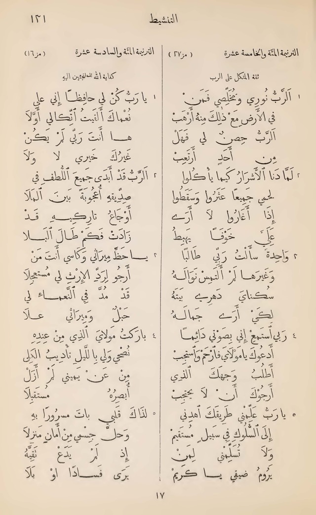 تطريب الآذان في صناعة الألحان page 97