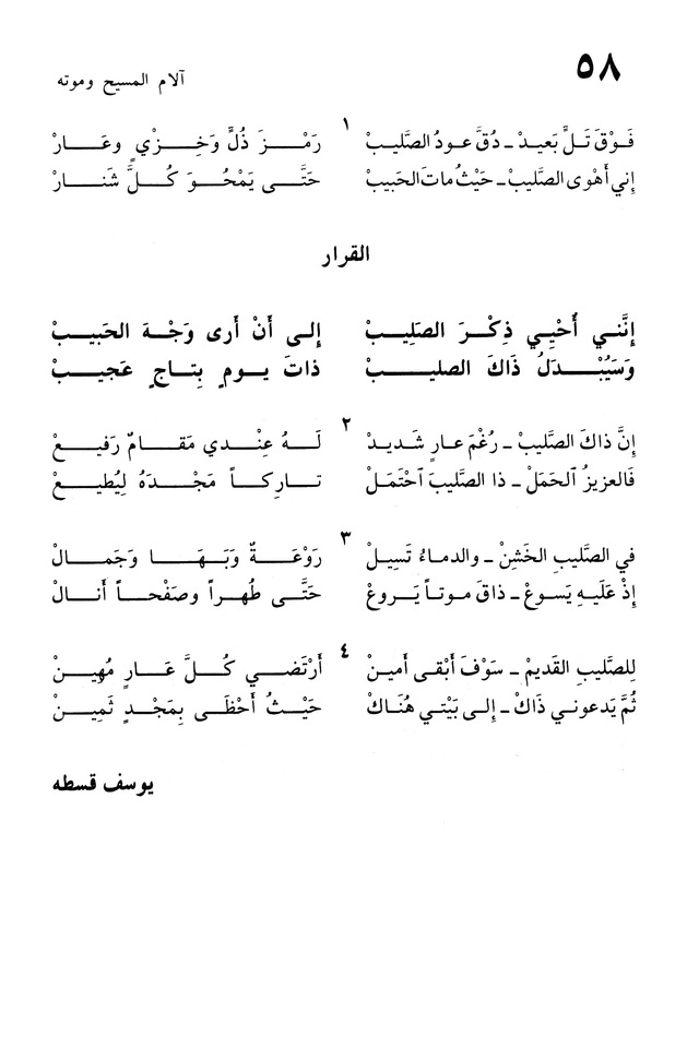 ترانيم الإيمان page 112