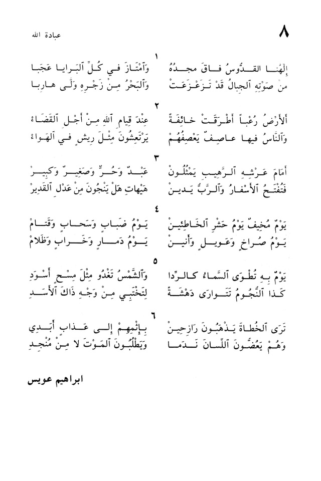 ترانيم الإيمان page 12